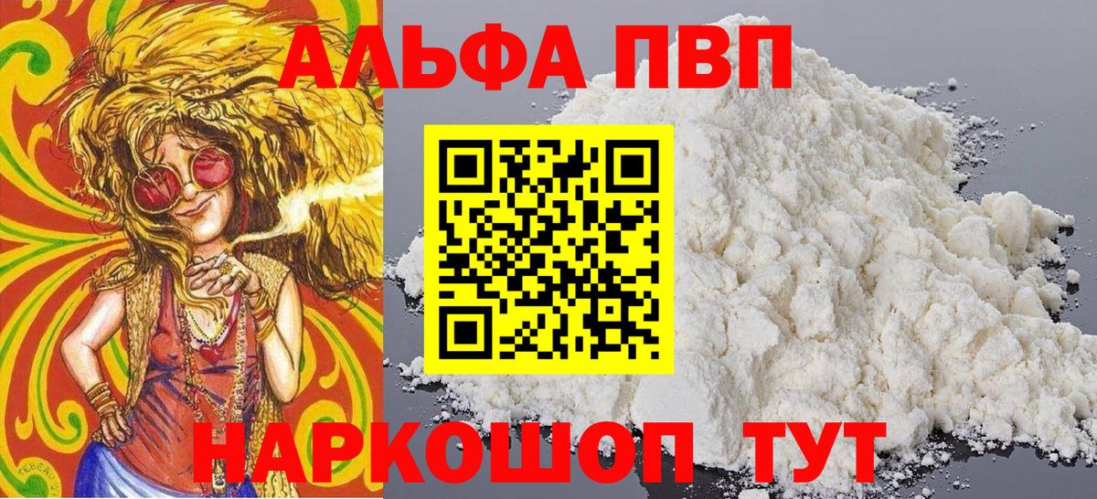 Alpha-PVP Соль Скопин