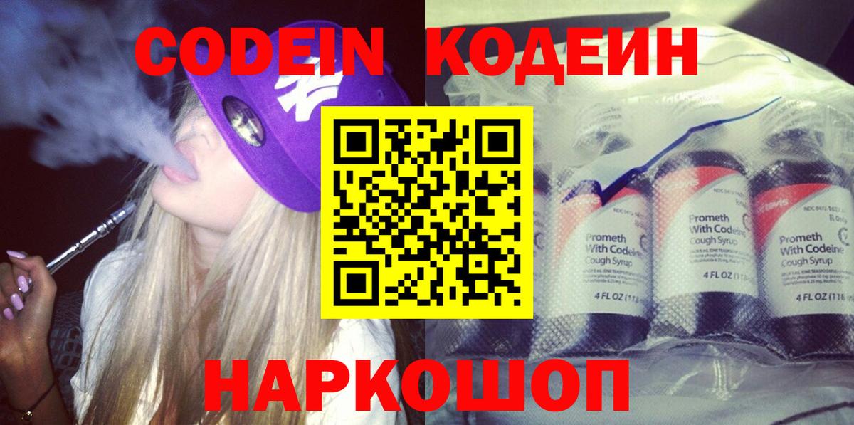 Кодеиновый сироп Lean напиток Lean (лин) Скопин