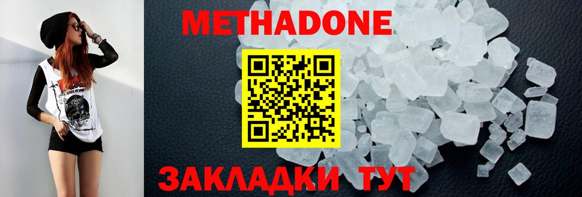 Метадон белоснежный  МЕТАДОН мёд  Вход с VPN  Скопин 