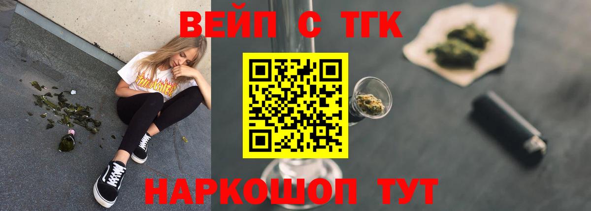 Скопин  Дистиллят ТГК вейп  Вход с VPN 